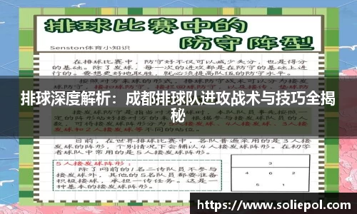排球深度解析：成都排球队进攻战术与技巧全揭秘