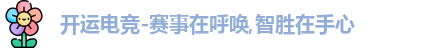开运电竞
